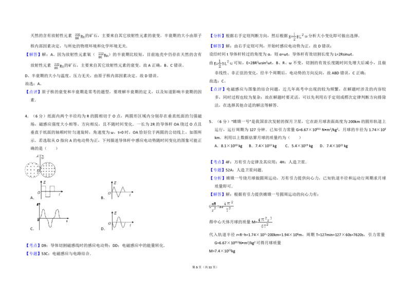 2013年全国统一高考物理试卷（大纲版）（解析版）_全国卷+地方卷_4.物理_1.物理高考真题试卷_2008-2020年_全国卷物理_全国统一高考物理（新课标ⅰ）08-21_A3word版_PDF版（赠送）