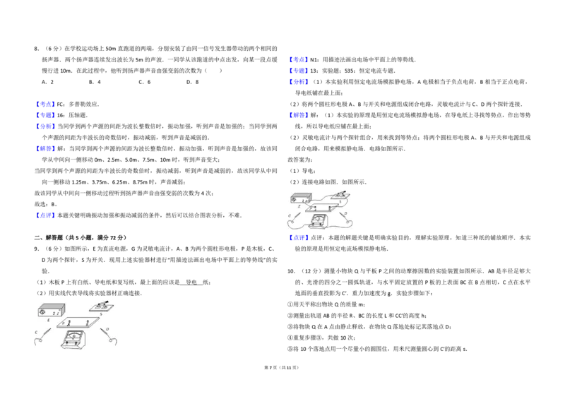 2013年全国统一高考物理试卷（大纲版）（解析版）_全国卷+地方卷_4.物理_1.物理高考真题试卷_2008-2020年_全国卷物理_全国统一高考物理（新课标ⅰ）08-21_A3word版_PDF版（赠送）