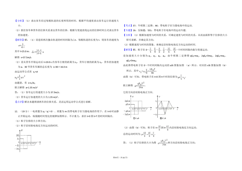 2013年全国统一高考物理试卷（大纲版）（解析版）_全国卷+地方卷_4.物理_1.物理高考真题试卷_2008-2020年_全国卷物理_全国统一高考物理（新课标ⅰ）08-21_A3word版_PDF版（赠送）