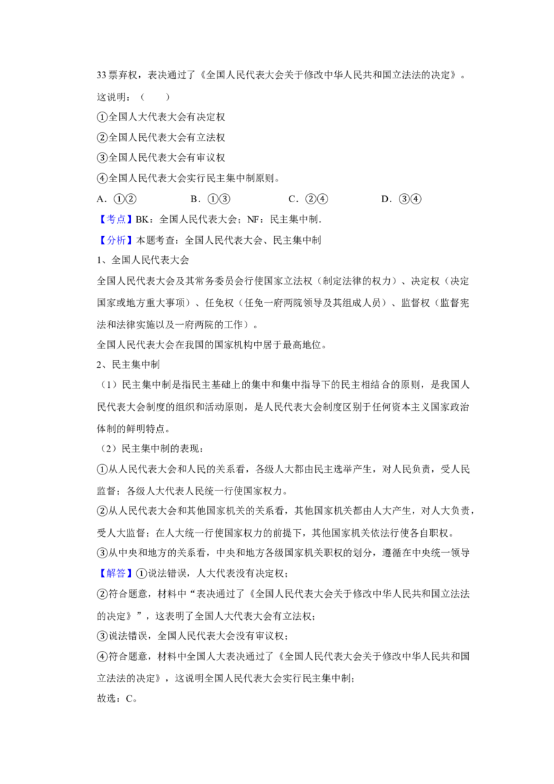 2015年江苏省高考政治试卷解析版_全国卷+地方卷_9.政治_1.政治高考真题试卷_2008-2020年_地方卷_江苏高考政治08-20_A4word版