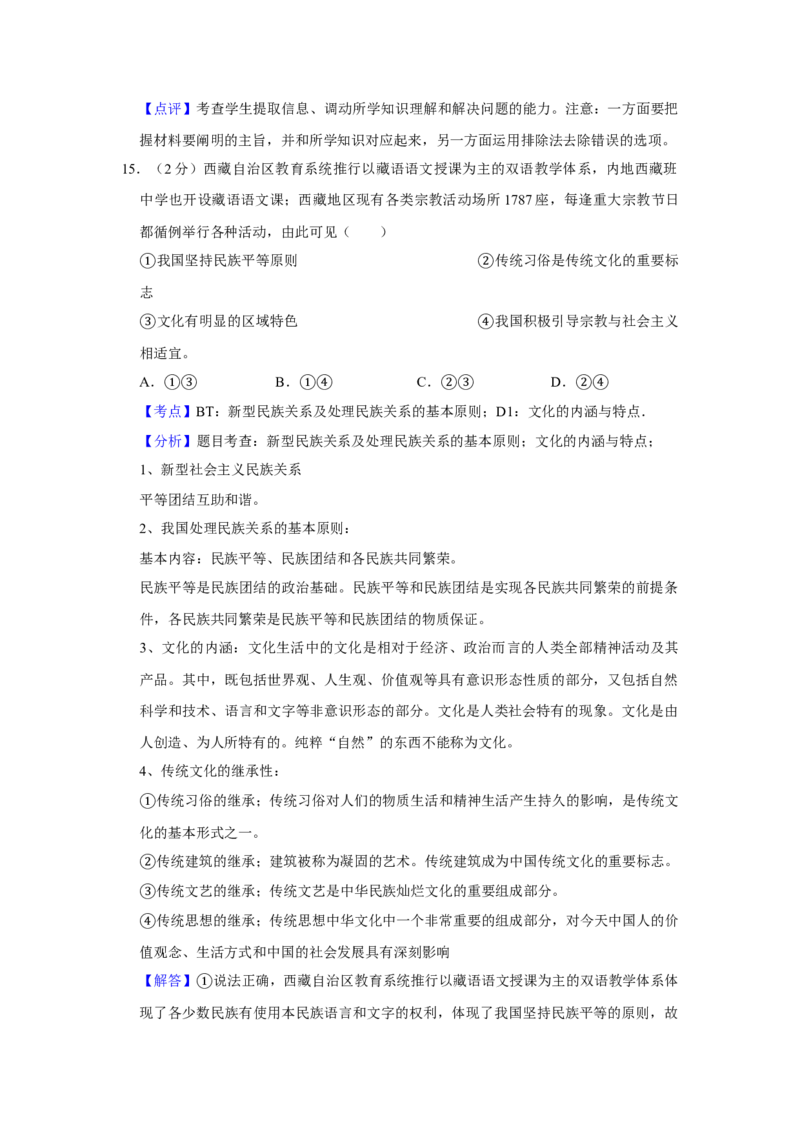 2015年江苏省高考政治试卷解析版_全国卷+地方卷_9.政治_1.政治高考真题试卷_2008-2020年_地方卷_江苏高考政治08-20_A4word版
