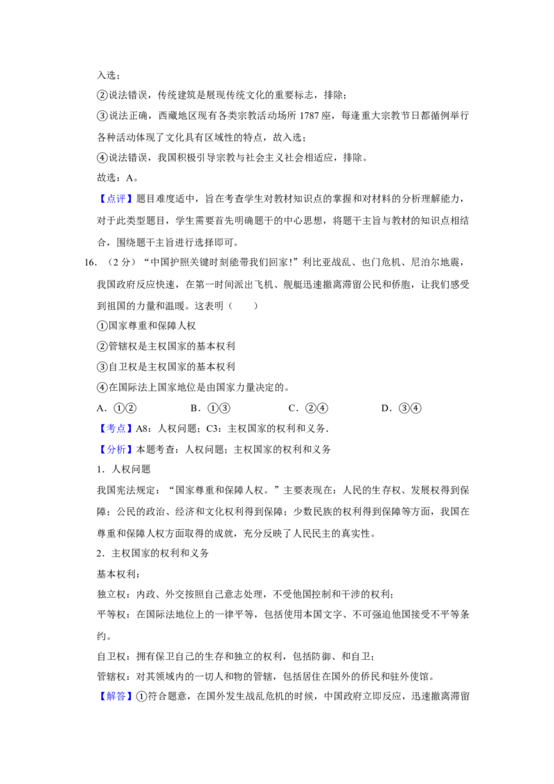 2015年江苏省高考政治试卷解析版_全国卷+地方卷_9.政治_1.政治高考真题试卷_2008-2020年_地方卷_江苏高考政治08-20_A4word版