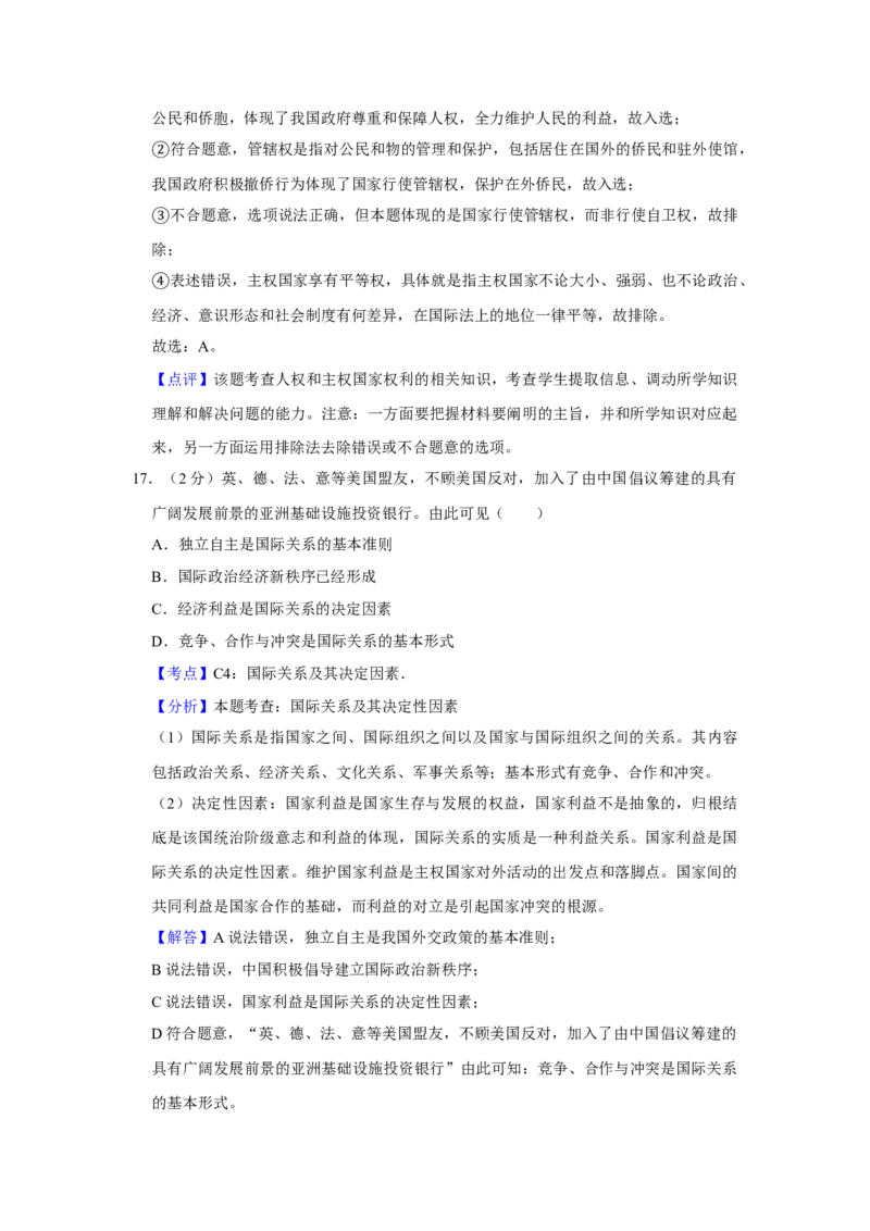 2015年江苏省高考政治试卷解析版_全国卷+地方卷_9.政治_1.政治高考真题试卷_2008-2020年_地方卷_江苏高考政治08-20_A4word版