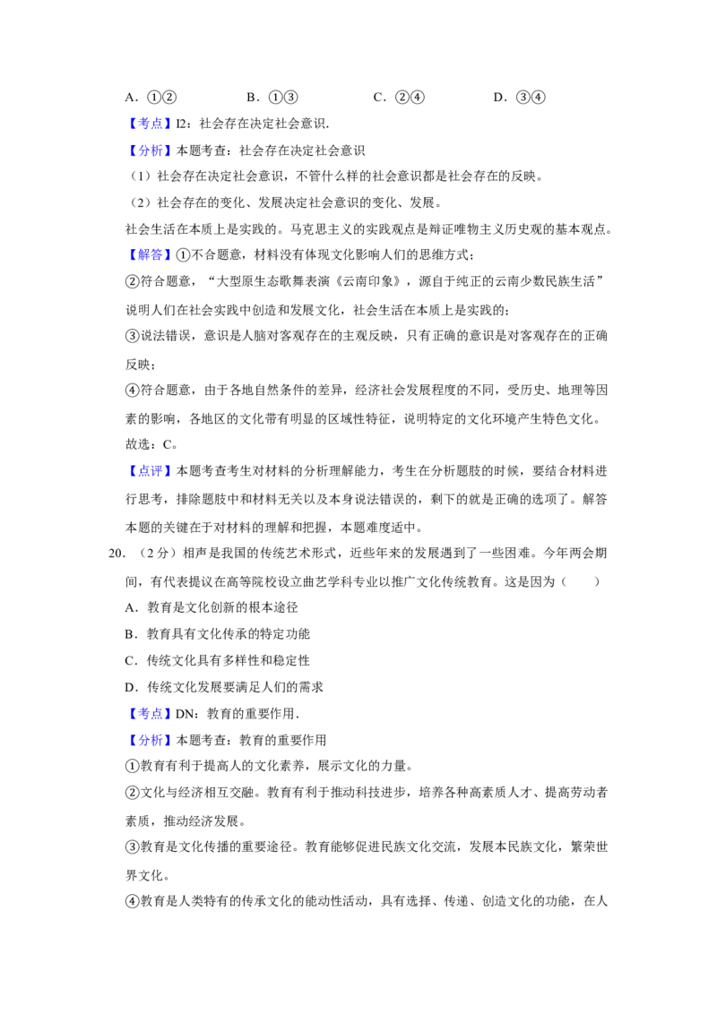 2015年江苏省高考政治试卷解析版_全国卷+地方卷_9.政治_1.政治高考真题试卷_2008-2020年_地方卷_江苏高考政治08-20_A4word版