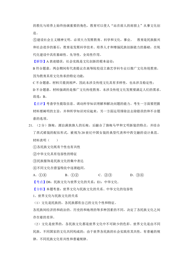 2015年江苏省高考政治试卷解析版_全国卷+地方卷_9.政治_1.政治高考真题试卷_2008-2020年_地方卷_江苏高考政治08-20_A4word版
