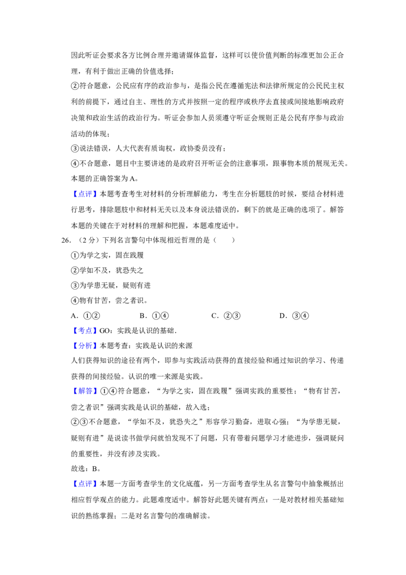 2015年江苏省高考政治试卷解析版_全国卷+地方卷_9.政治_1.政治高考真题试卷_2008-2020年_地方卷_江苏高考政治08-20_A4word版
