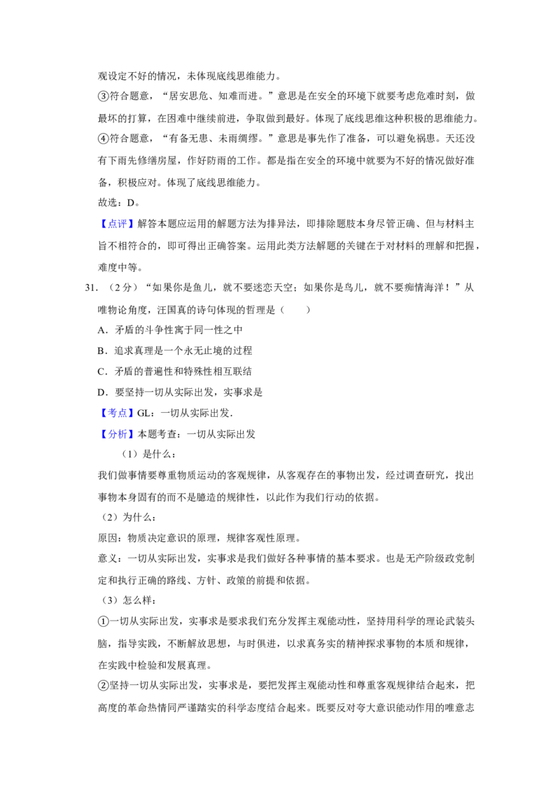 2015年江苏省高考政治试卷解析版_全国卷+地方卷_9.政治_1.政治高考真题试卷_2008-2020年_地方卷_江苏高考政治08-20_A4word版