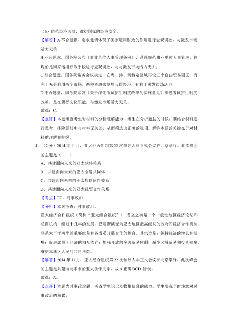 2015年江苏省高考政治试卷解析版_全国卷+地方卷_9.政治_1.政治高考真题试卷_2008-2020年_地方卷_江苏高考政治08-20_A4word版