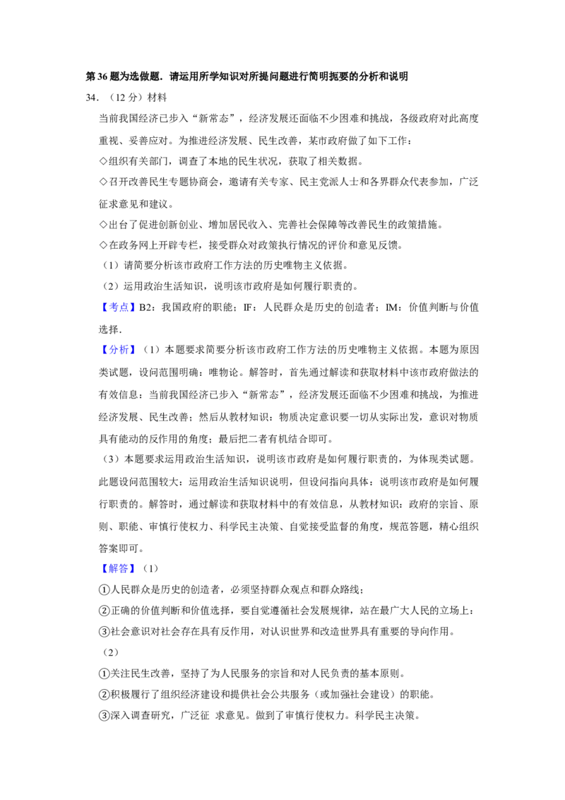 2015年江苏省高考政治试卷解析版_全国卷+地方卷_9.政治_1.政治高考真题试卷_2008-2020年_地方卷_江苏高考政治08-20_A4word版