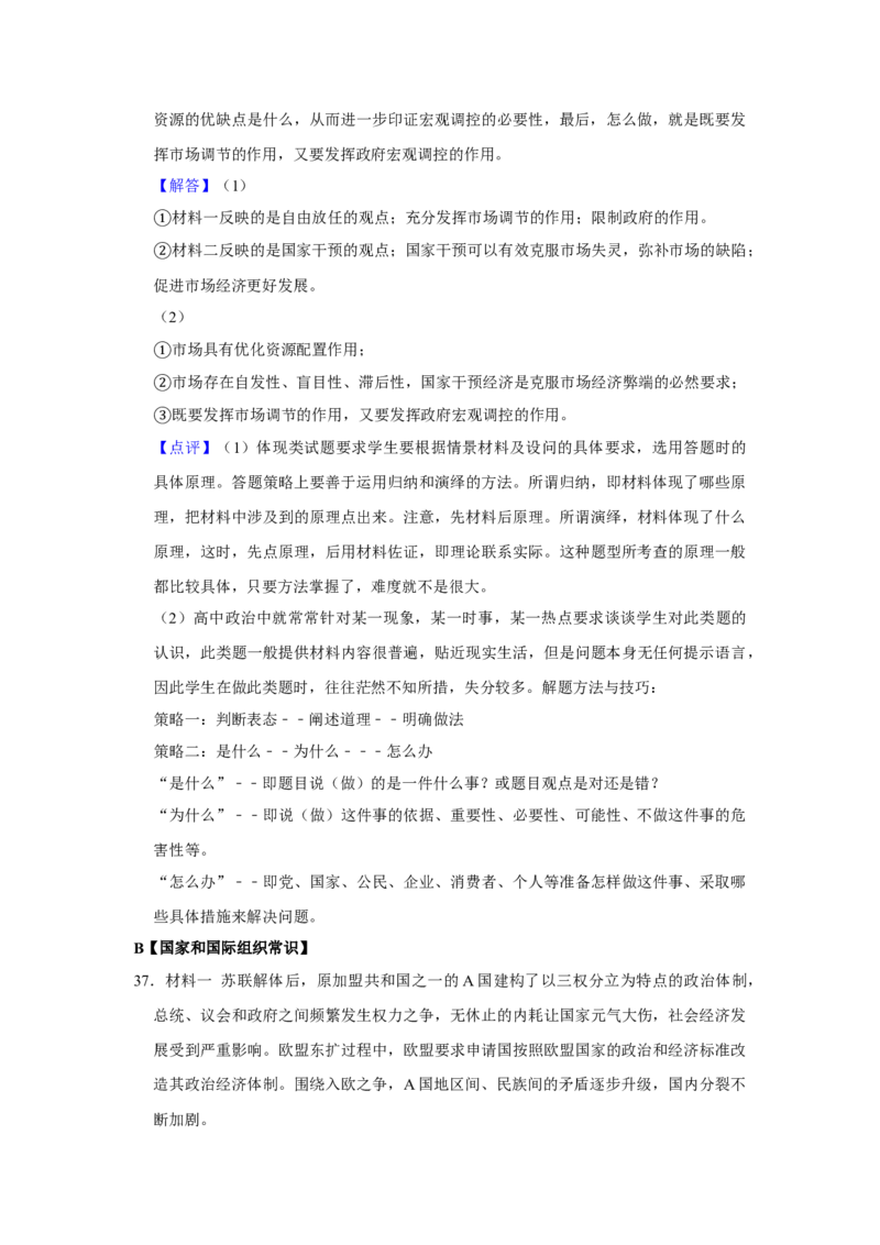 2015年江苏省高考政治试卷解析版_全国卷+地方卷_9.政治_1.政治高考真题试卷_2008-2020年_地方卷_江苏高考政治08-20_A4word版