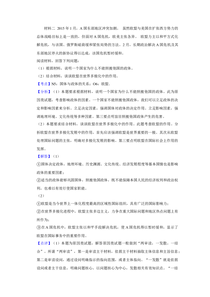 2015年江苏省高考政治试卷解析版_全国卷+地方卷_9.政治_1.政治高考真题试卷_2008-2020年_地方卷_江苏高考政治08-20_A4word版