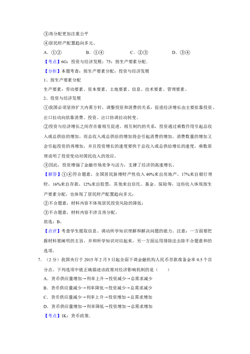 2015年江苏省高考政治试卷解析版_全国卷+地方卷_9.政治_1.政治高考真题试卷_2008-2020年_地方卷_江苏高考政治08-20_A4word版