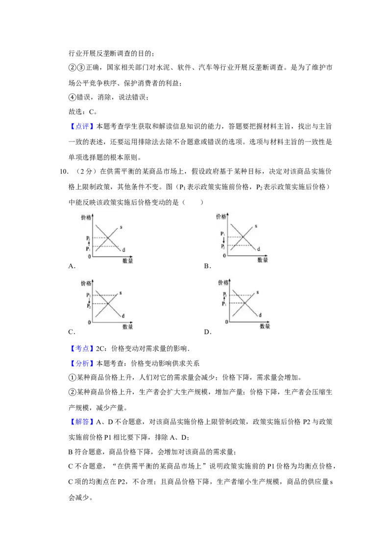 2015年江苏省高考政治试卷解析版_全国卷+地方卷_9.政治_1.政治高考真题试卷_2008-2020年_地方卷_江苏高考政治08-20_A4word版