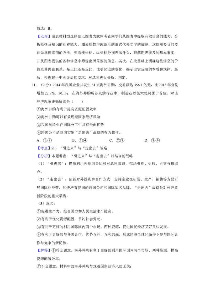 2015年江苏省高考政治试卷解析版_全国卷+地方卷_9.政治_1.政治高考真题试卷_2008-2020年_地方卷_江苏高考政治08-20_A4word版