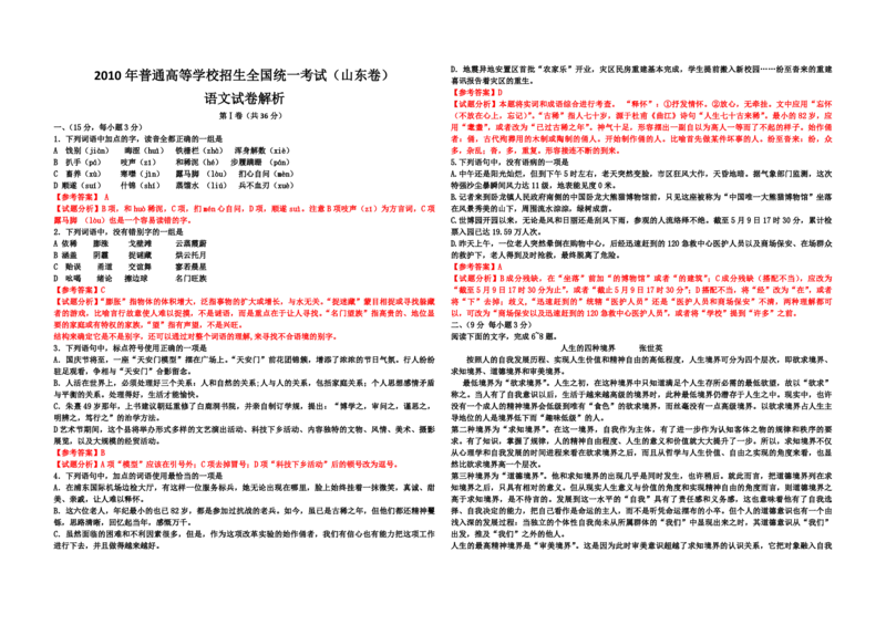 2010年高考真题语文（山东卷）（解析版）_全国卷+地方卷_1.语文_1.语文高考真题试卷_2008-2020年_地方卷_山东高考语文08-21_A3版_PDF版赠送）