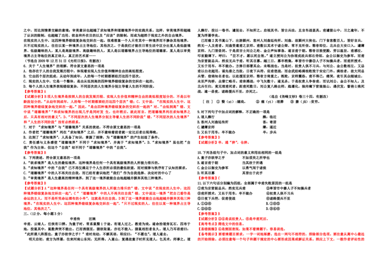 2010年高考真题语文（山东卷）（解析版）_全国卷+地方卷_1.语文_1.语文高考真题试卷_2008-2020年_地方卷_山东高考语文08-21_A3版_PDF版赠送）