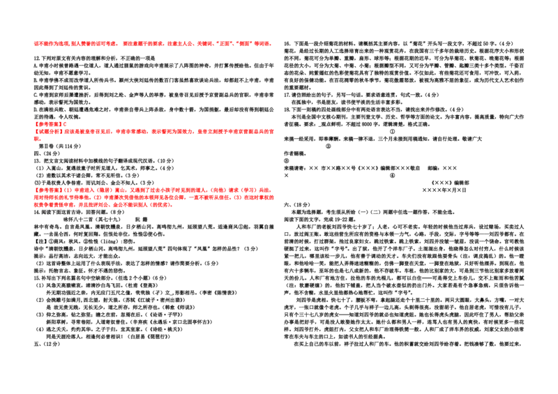 2010年高考真题语文（山东卷）（解析版）_全国卷+地方卷_1.语文_1.语文高考真题试卷_2008-2020年_地方卷_山东高考语文08-21_A3版_PDF版赠送）