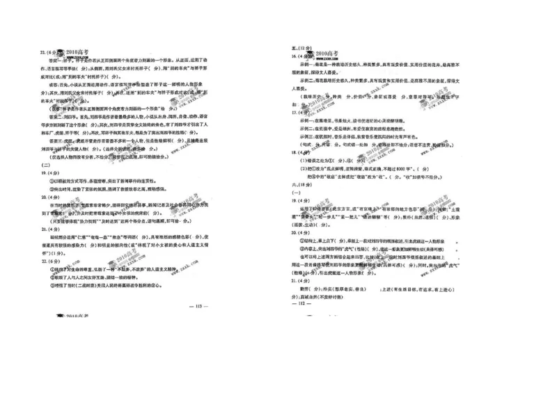 2010年高考真题语文（山东卷）（解析版）_全国卷+地方卷_1.语文_1.语文高考真题试卷_2008-2020年_地方卷_山东高考语文08-21_A3版_PDF版赠送）