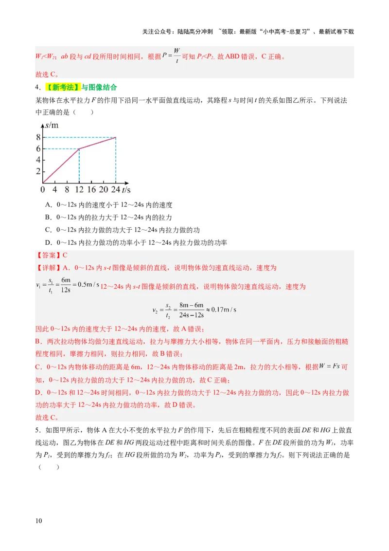 专题05机械能和简单机械（讲练）（解析版）_02中考总复习（2026版更新中）_04-物理-中考总复习_2025年中考复习资料_2025中考二轮课件ppt+讲义+练习物理_讲义+练习