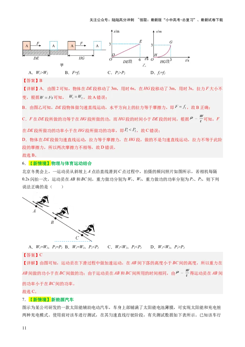 专题05机械能和简单机械（讲练）（解析版）_02中考总复习（2026版更新中）_04-物理-中考总复习_2025年中考复习资料_2025中考二轮课件ppt+讲义+练习物理_讲义+练习