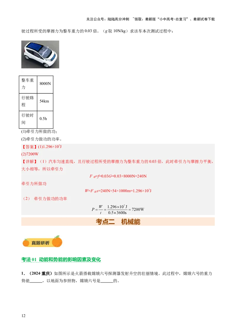 专题05机械能和简单机械（讲练）（解析版）_02中考总复习（2026版更新中）_04-物理-中考总复习_2025年中考复习资料_2025中考二轮课件ppt+讲义+练习物理_讲义+练习