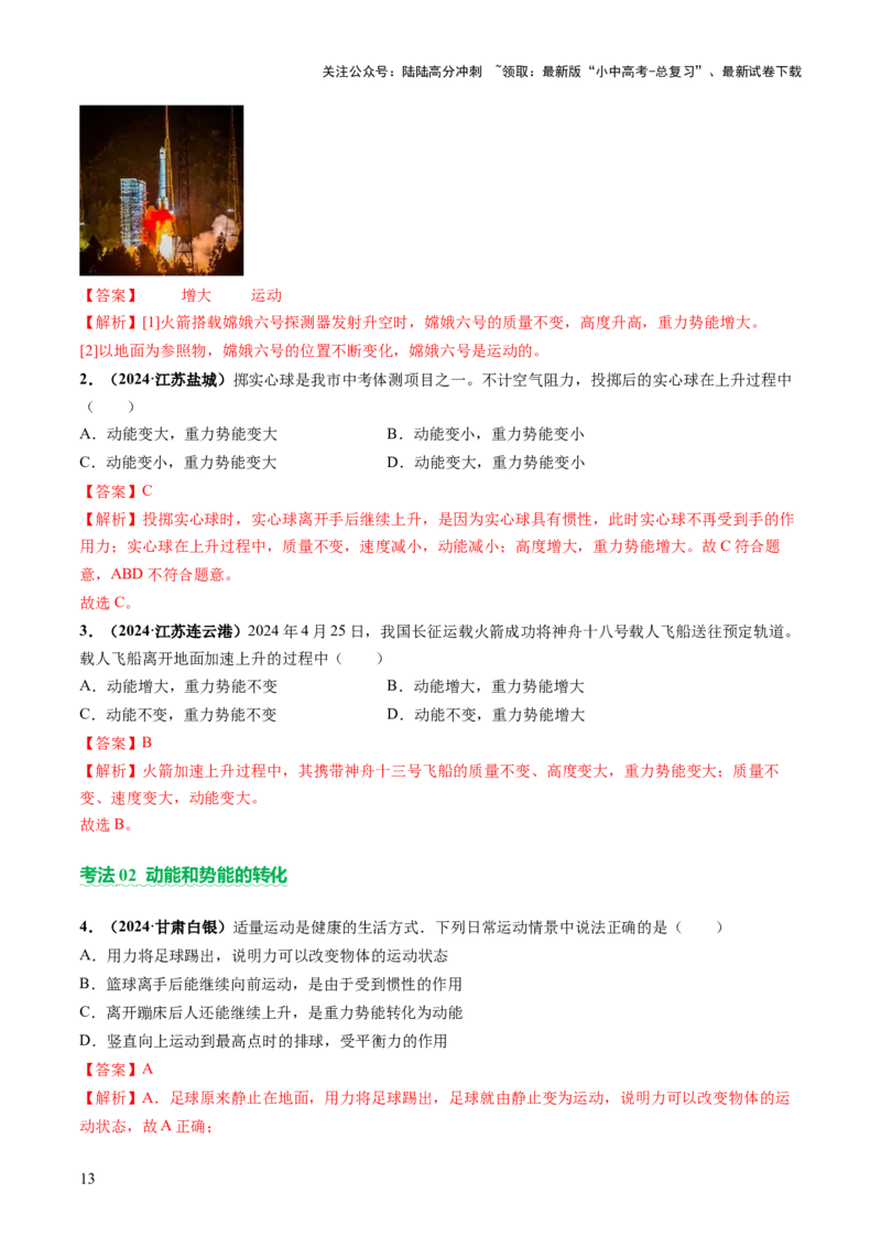 专题05机械能和简单机械（讲练）（解析版）_02中考总复习（2026版更新中）_04-物理-中考总复习_2025年中考复习资料_2025中考二轮课件ppt+讲义+练习物理_讲义+练习