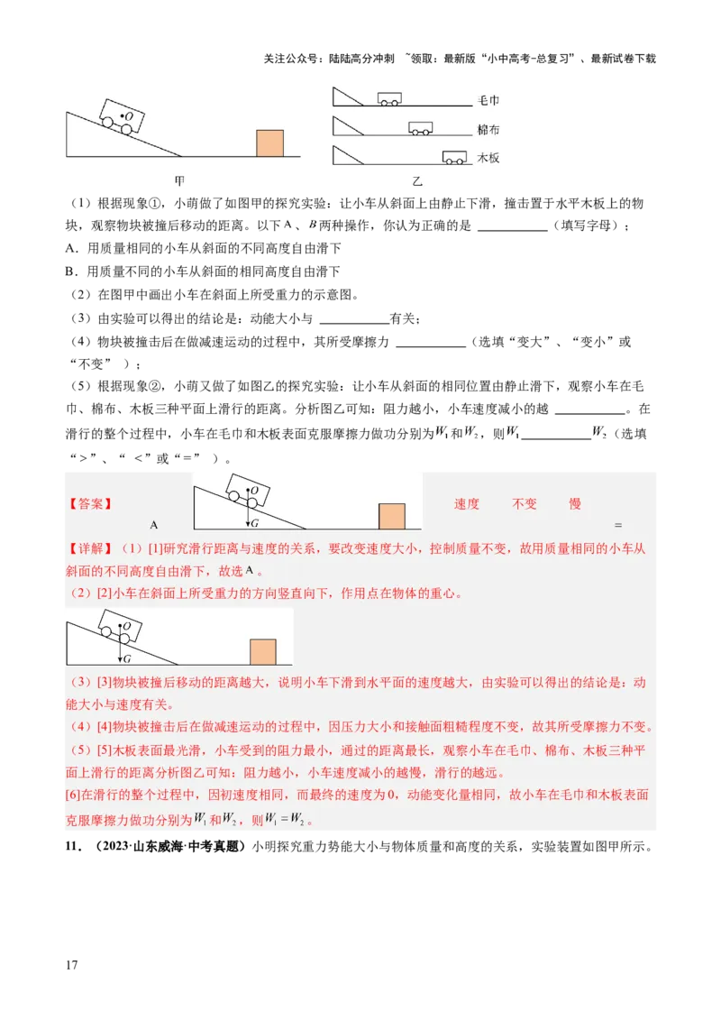 专题05机械能和简单机械（讲练）（解析版）_02中考总复习（2026版更新中）_04-物理-中考总复习_2025年中考复习资料_2025中考二轮课件ppt+讲义+练习物理_讲义+练习