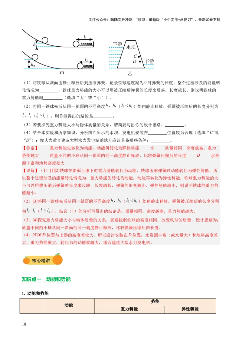 专题05机械能和简单机械（讲练）（解析版）_02中考总复习（2026版更新中）_04-物理-中考总复习_2025年中考复习资料_2025中考二轮课件ppt+讲义+练习物理_讲义+练习