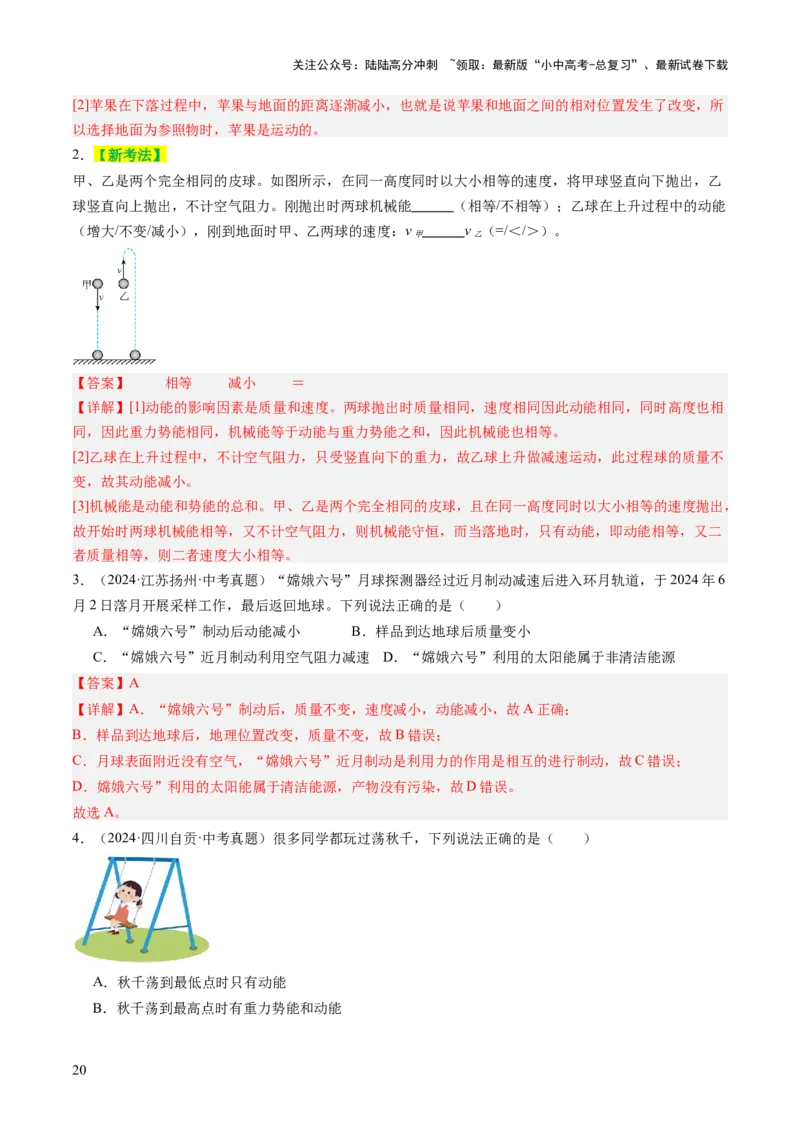 专题05机械能和简单机械（讲练）（解析版）_02中考总复习（2026版更新中）_04-物理-中考总复习_2025年中考复习资料_2025中考二轮课件ppt+讲义+练习物理_讲义+练习