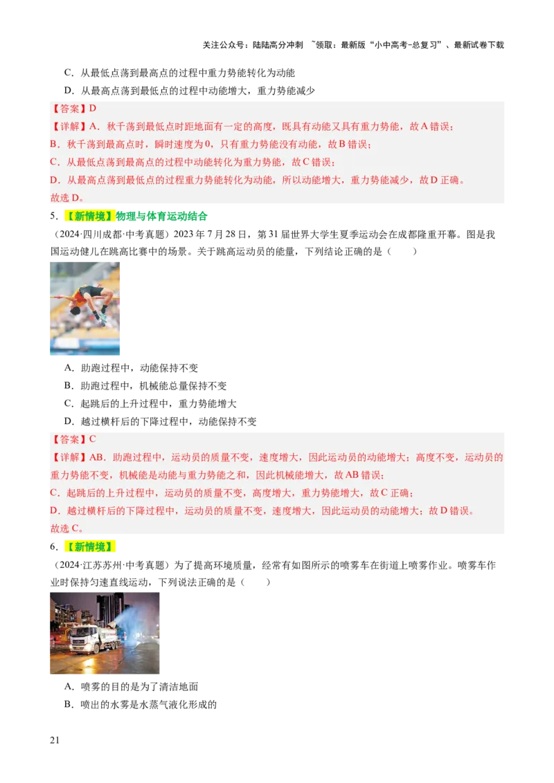 专题05机械能和简单机械（讲练）（解析版）_02中考总复习（2026版更新中）_04-物理-中考总复习_2025年中考复习资料_2025中考二轮课件ppt+讲义+练习物理_讲义+练习