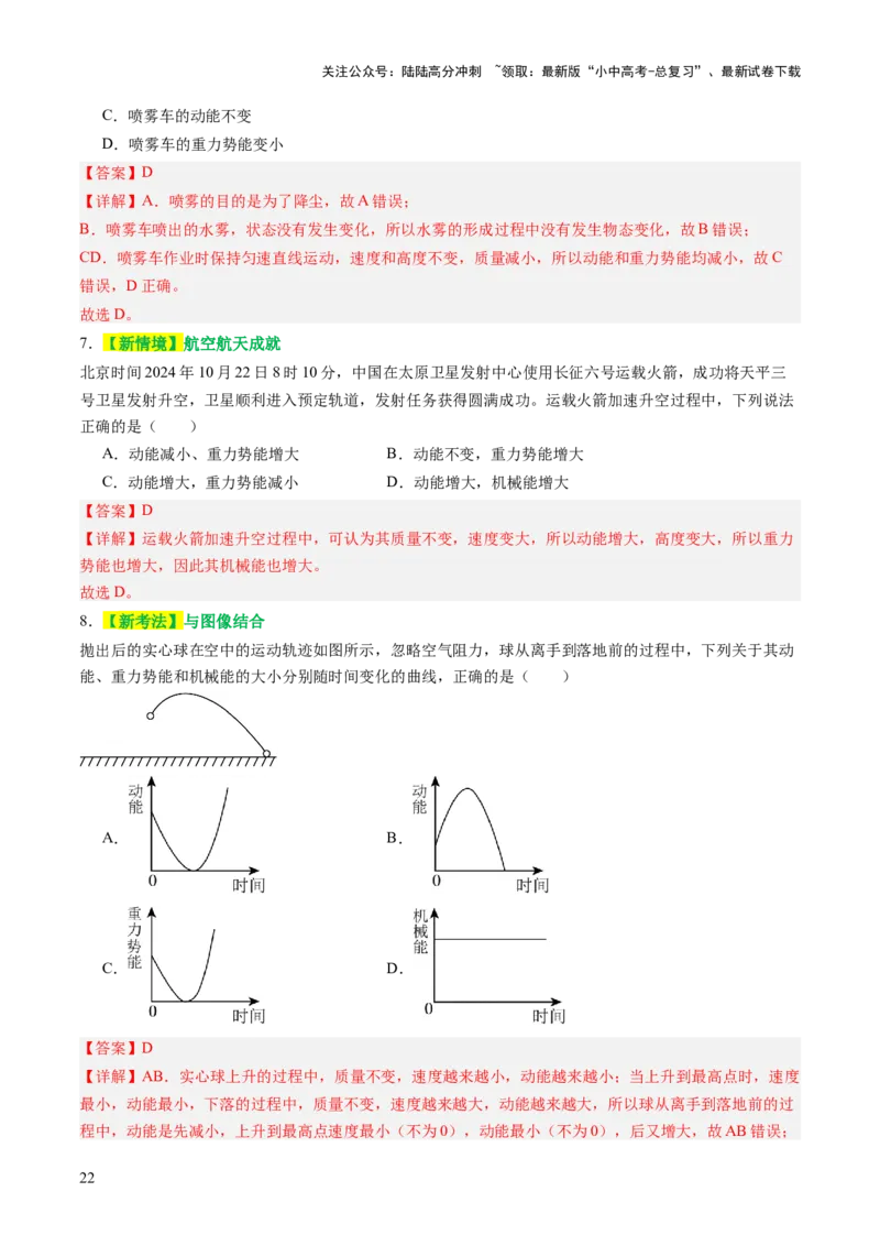 专题05机械能和简单机械（讲练）（解析版）_02中考总复习（2026版更新中）_04-物理-中考总复习_2025年中考复习资料_2025中考二轮课件ppt+讲义+练习物理_讲义+练习