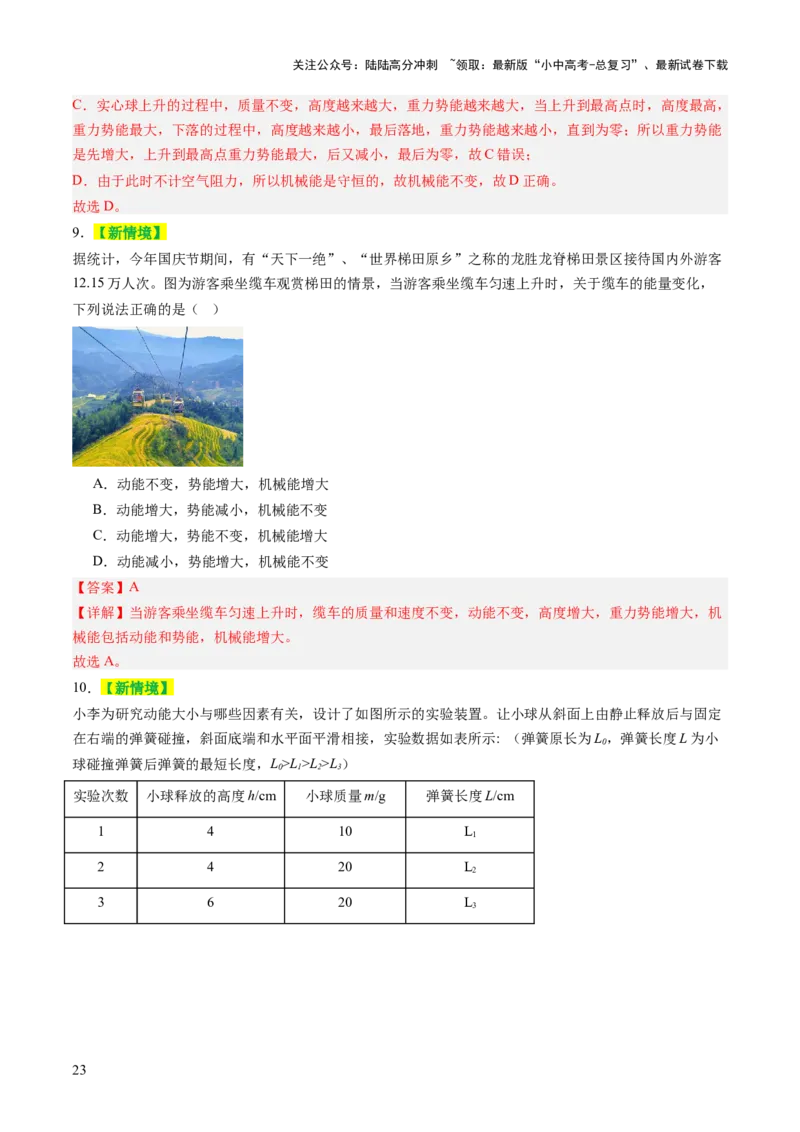 专题05机械能和简单机械（讲练）（解析版）_02中考总复习（2026版更新中）_04-物理-中考总复习_2025年中考复习资料_2025中考二轮课件ppt+讲义+练习物理_讲义+练习