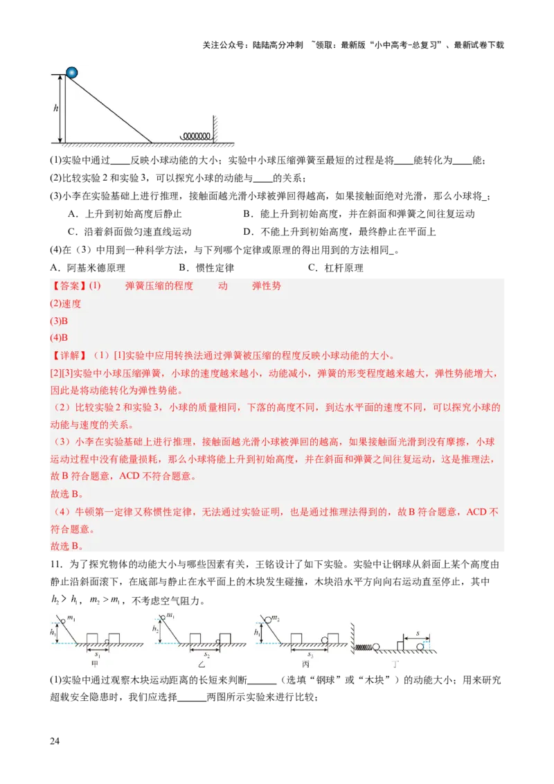 专题05机械能和简单机械（讲练）（解析版）_02中考总复习（2026版更新中）_04-物理-中考总复习_2025年中考复习资料_2025中考二轮课件ppt+讲义+练习物理_讲义+练习