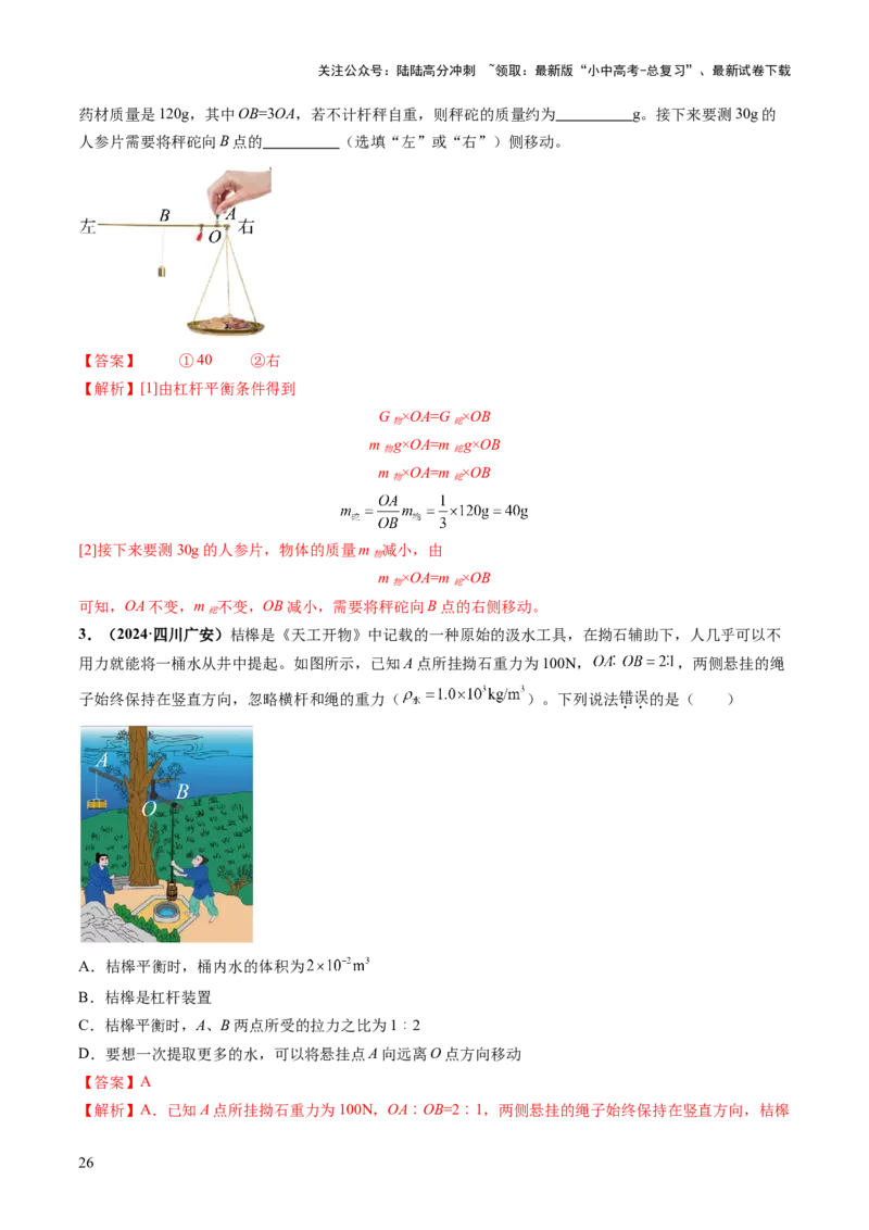 专题05机械能和简单机械（讲练）（解析版）_02中考总复习（2026版更新中）_04-物理-中考总复习_2025年中考复习资料_2025中考二轮课件ppt+讲义+练习物理_讲义+练习