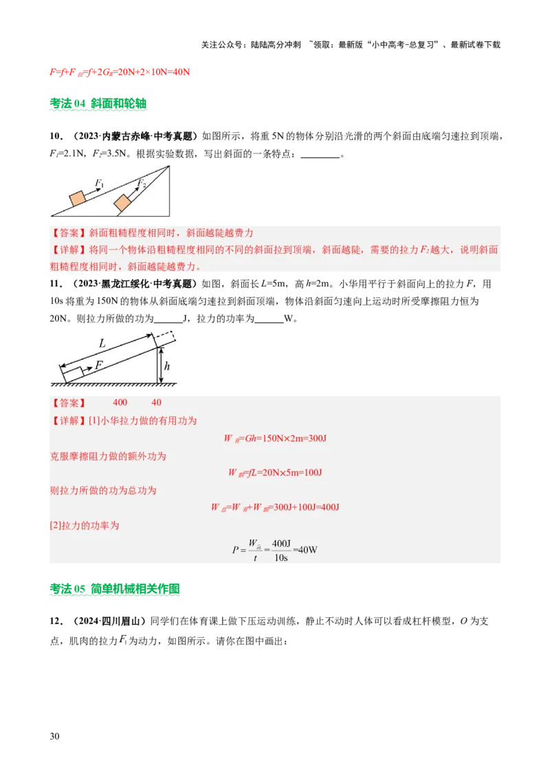 专题05机械能和简单机械（讲练）（解析版）_02中考总复习（2026版更新中）_04-物理-中考总复习_2025年中考复习资料_2025中考二轮课件ppt+讲义+练习物理_讲义+练习