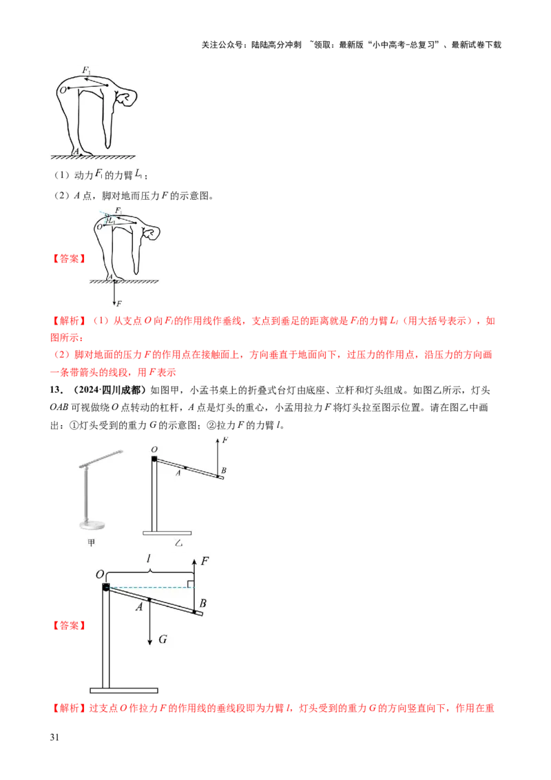 专题05机械能和简单机械（讲练）（解析版）_02中考总复习（2026版更新中）_04-物理-中考总复习_2025年中考复习资料_2025中考二轮课件ppt+讲义+练习物理_讲义+练习