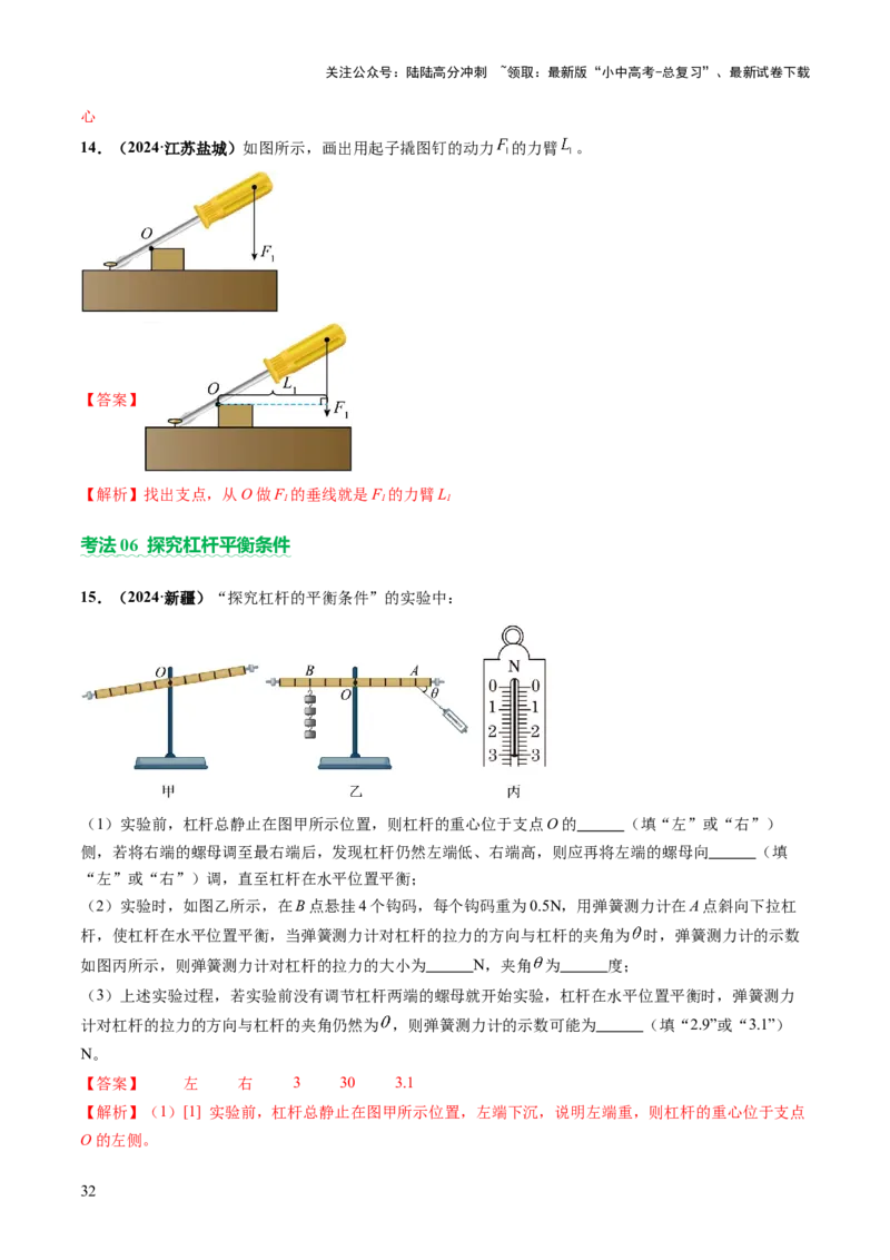 专题05机械能和简单机械（讲练）（解析版）_02中考总复习（2026版更新中）_04-物理-中考总复习_2025年中考复习资料_2025中考二轮课件ppt+讲义+练习物理_讲义+练习
