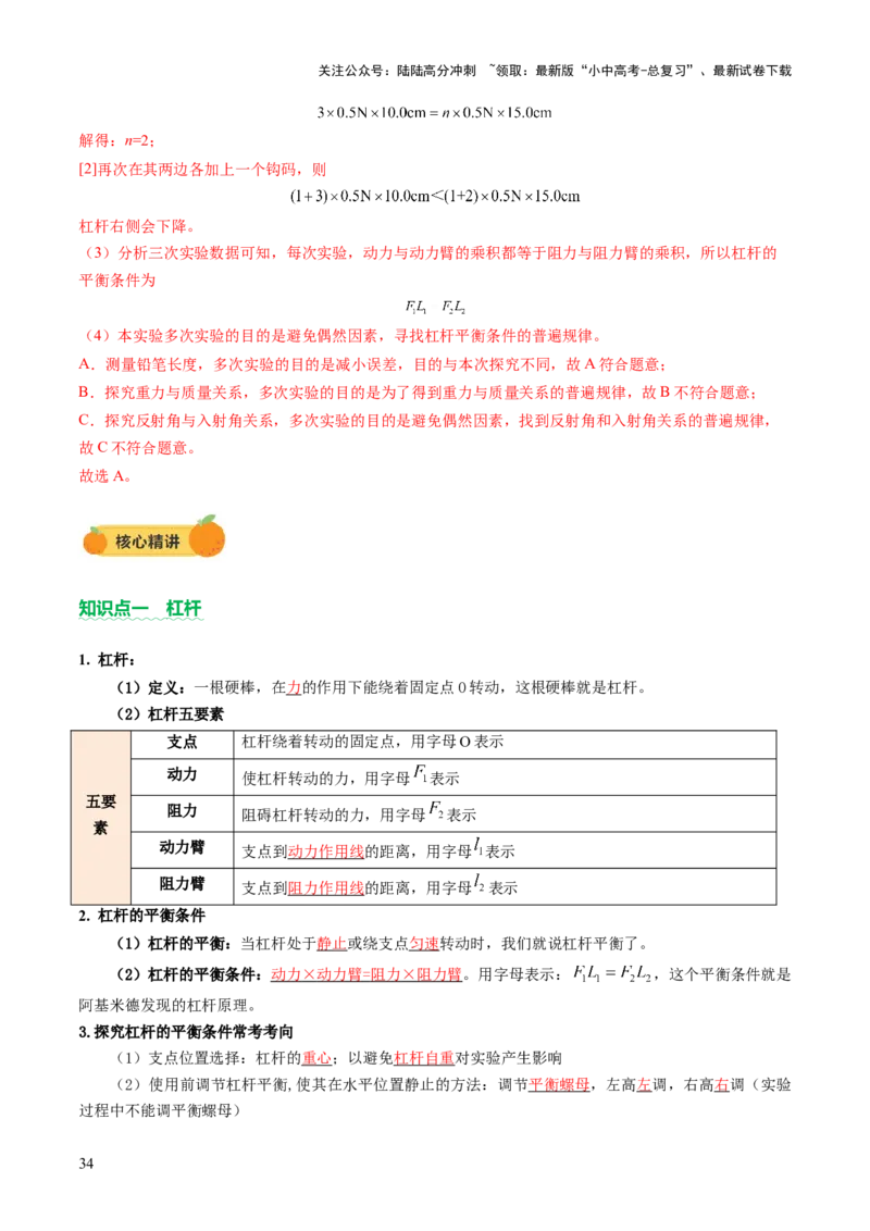 专题05机械能和简单机械（讲练）（解析版）_02中考总复习（2026版更新中）_04-物理-中考总复习_2025年中考复习资料_2025中考二轮课件ppt+讲义+练习物理_讲义+练习