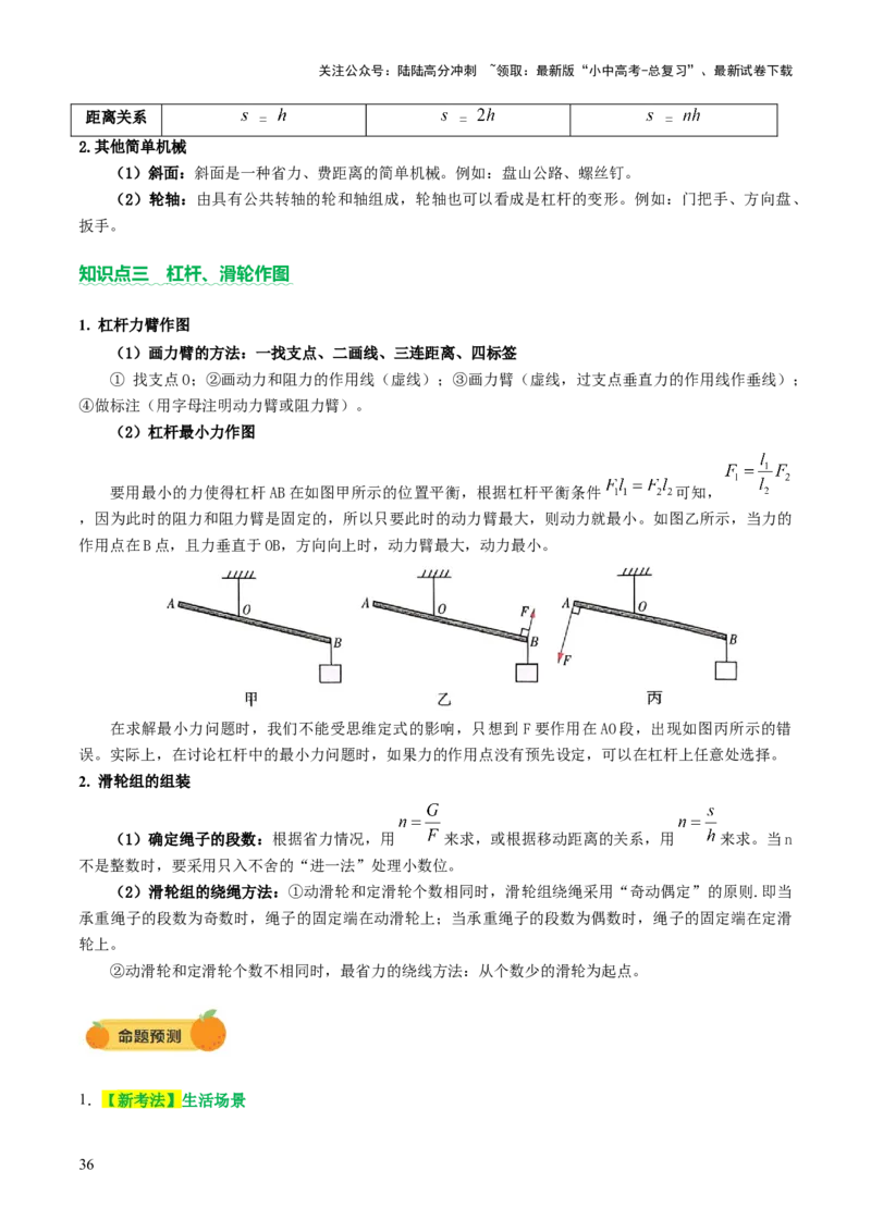 专题05机械能和简单机械（讲练）（解析版）_02中考总复习（2026版更新中）_04-物理-中考总复习_2025年中考复习资料_2025中考二轮课件ppt+讲义+练习物理_讲义+练习