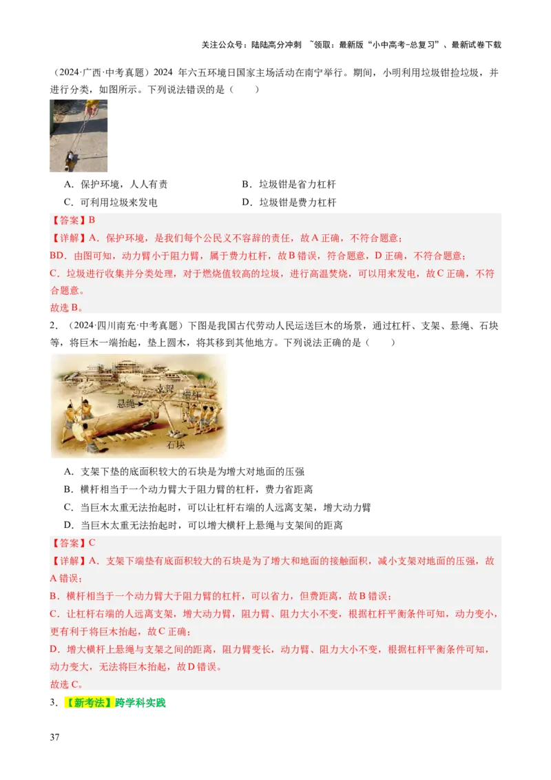 专题05机械能和简单机械（讲练）（解析版）_02中考总复习（2026版更新中）_04-物理-中考总复习_2025年中考复习资料_2025中考二轮课件ppt+讲义+练习物理_讲义+练习