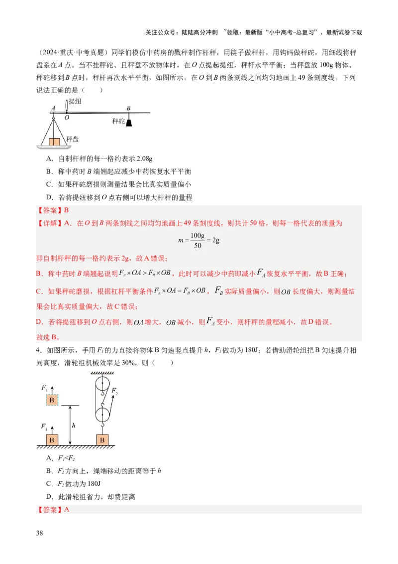 专题05机械能和简单机械（讲练）（解析版）_02中考总复习（2026版更新中）_04-物理-中考总复习_2025年中考复习资料_2025中考二轮课件ppt+讲义+练习物理_讲义+练习