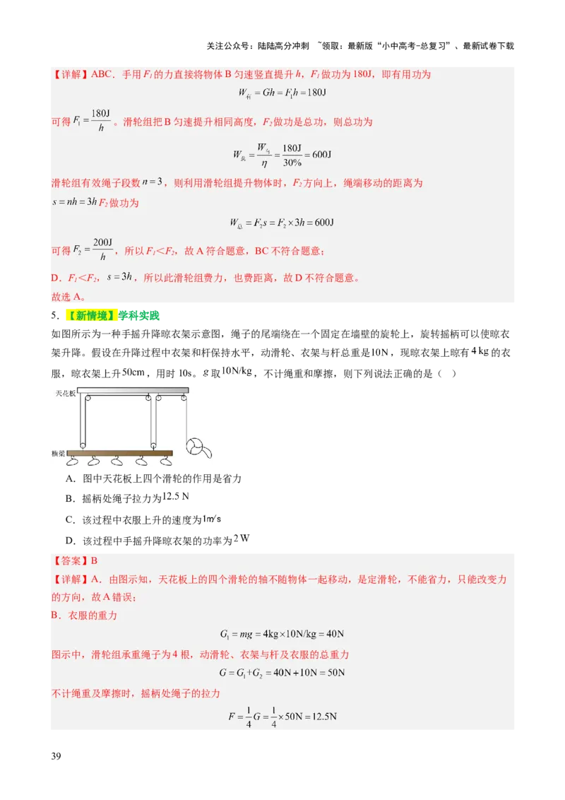 专题05机械能和简单机械（讲练）（解析版）_02中考总复习（2026版更新中）_04-物理-中考总复习_2025年中考复习资料_2025中考二轮课件ppt+讲义+练习物理_讲义+练习