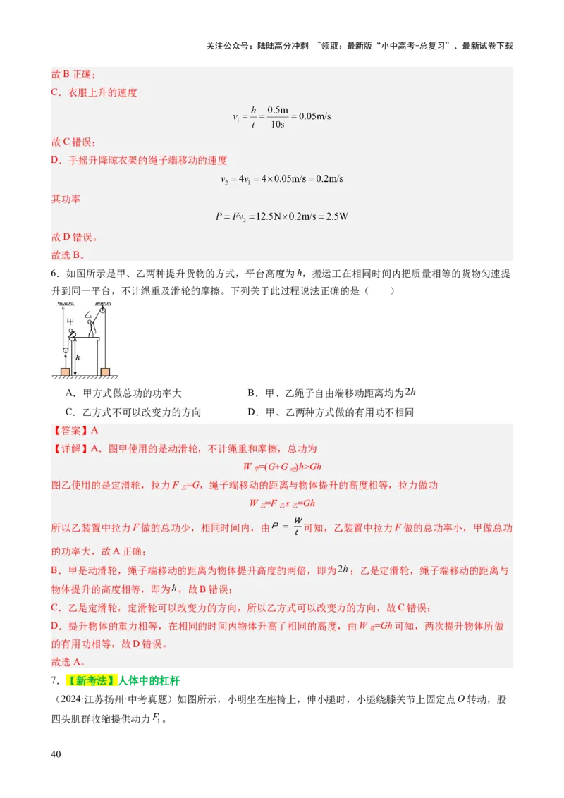 专题05机械能和简单机械（讲练）（解析版）_02中考总复习（2026版更新中）_04-物理-中考总复习_2025年中考复习资料_2025中考二轮课件ppt+讲义+练习物理_讲义+练习