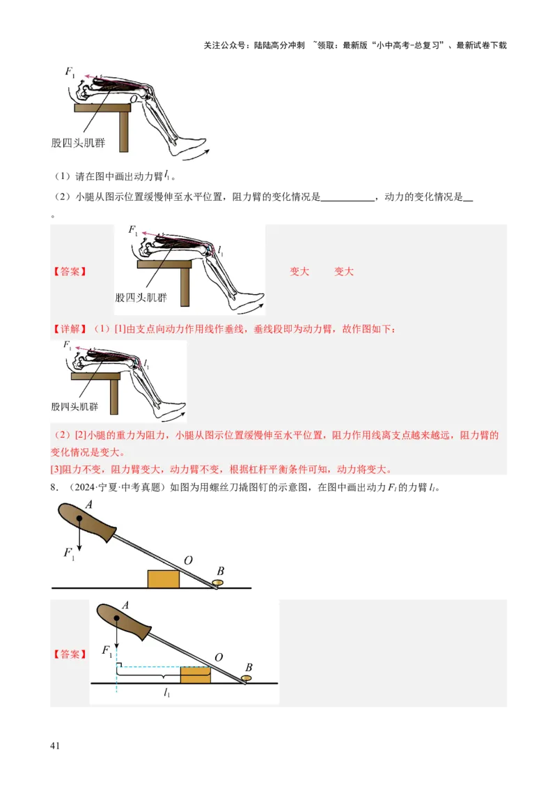 专题05机械能和简单机械（讲练）（解析版）_02中考总复习（2026版更新中）_04-物理-中考总复习_2025年中考复习资料_2025中考二轮课件ppt+讲义+练习物理_讲义+练习