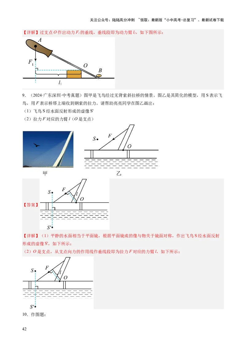 专题05机械能和简单机械（讲练）（解析版）_02中考总复习（2026版更新中）_04-物理-中考总复习_2025年中考复习资料_2025中考二轮课件ppt+讲义+练习物理_讲义+练习