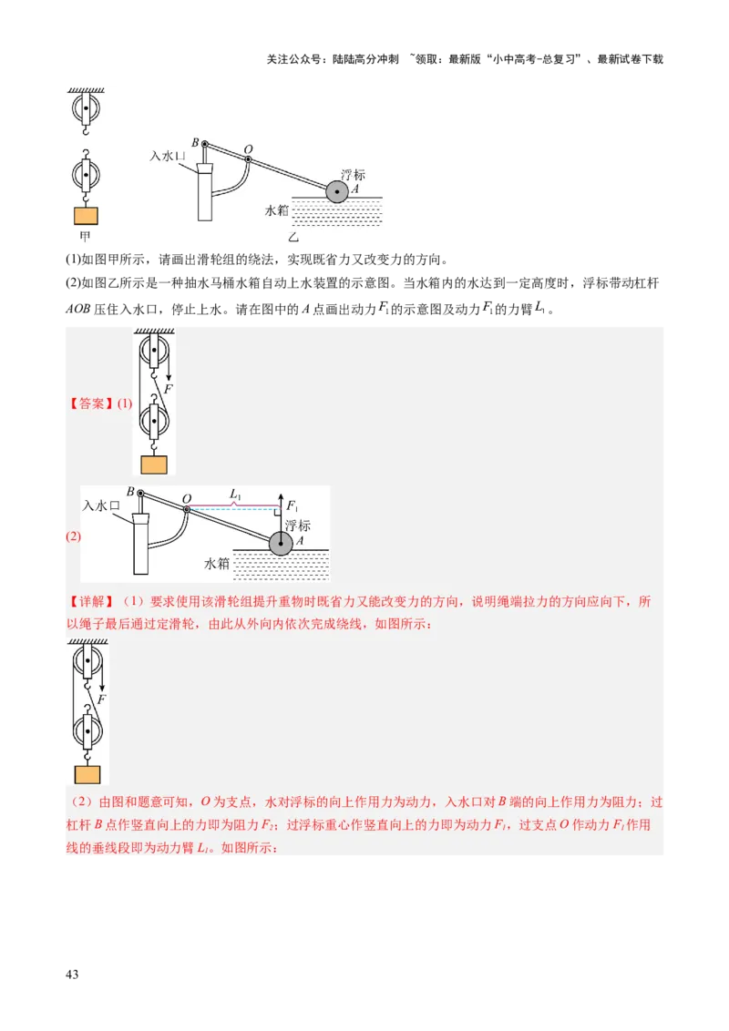 专题05机械能和简单机械（讲练）（解析版）_02中考总复习（2026版更新中）_04-物理-中考总复习_2025年中考复习资料_2025中考二轮课件ppt+讲义+练习物理_讲义+练习