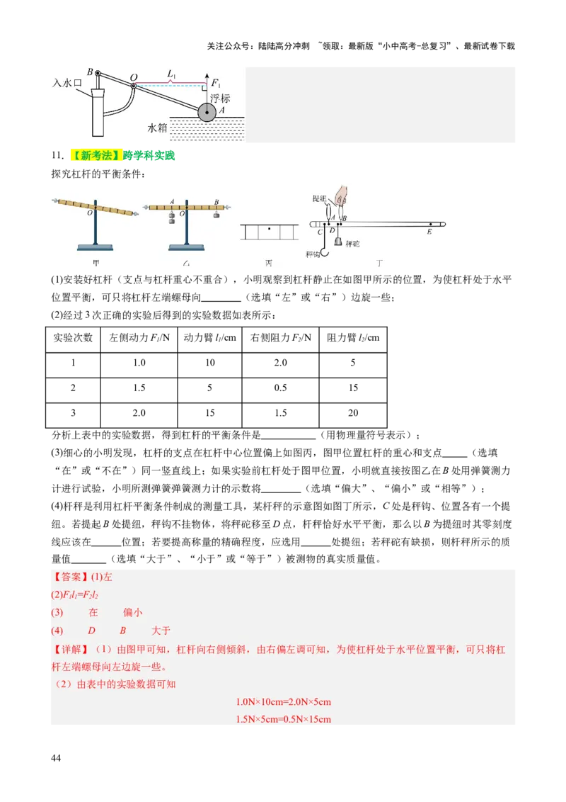 专题05机械能和简单机械（讲练）（解析版）_02中考总复习（2026版更新中）_04-物理-中考总复习_2025年中考复习资料_2025中考二轮课件ppt+讲义+练习物理_讲义+练习