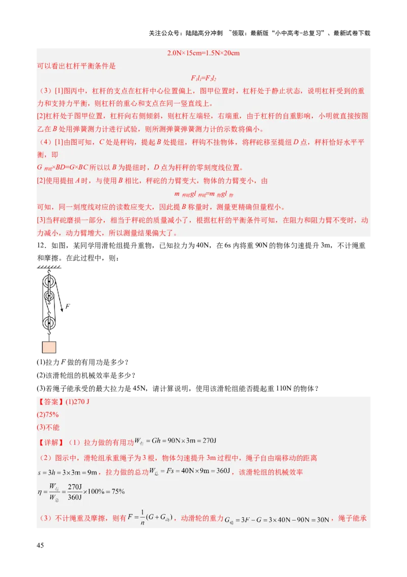 专题05机械能和简单机械（讲练）（解析版）_02中考总复习（2026版更新中）_04-物理-中考总复习_2025年中考复习资料_2025中考二轮课件ppt+讲义+练习物理_讲义+练习
