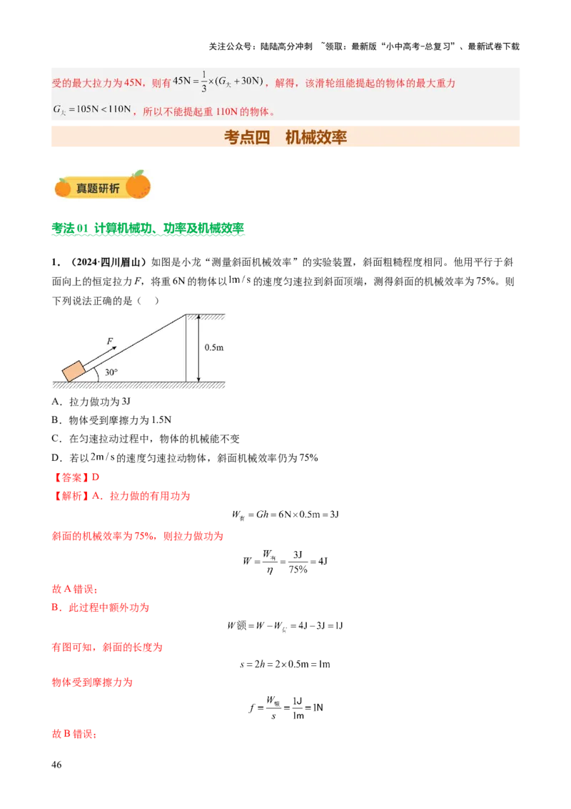 专题05机械能和简单机械（讲练）（解析版）_02中考总复习（2026版更新中）_04-物理-中考总复习_2025年中考复习资料_2025中考二轮课件ppt+讲义+练习物理_讲义+练习