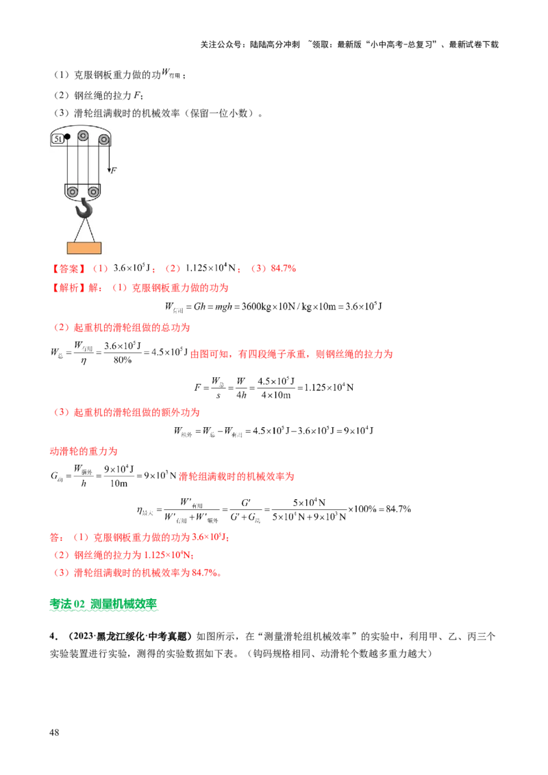 专题05机械能和简单机械（讲练）（解析版）_02中考总复习（2026版更新中）_04-物理-中考总复习_2025年中考复习资料_2025中考二轮课件ppt+讲义+练习物理_讲义+练习
